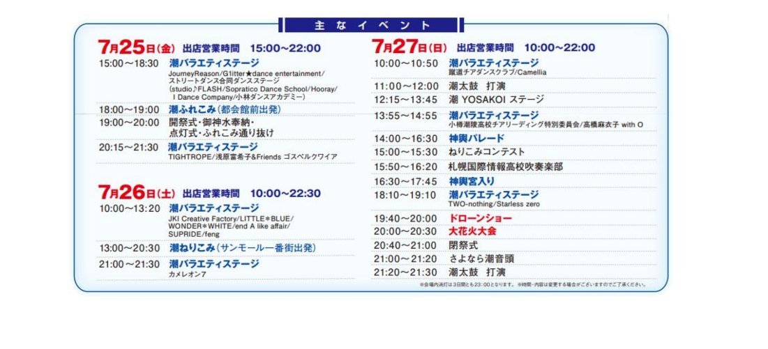 第59回おたる潮まつり　主なイベント