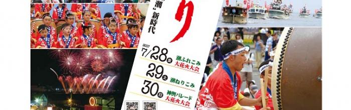 第51回おたる潮まつり　主なイベント（チラシ）