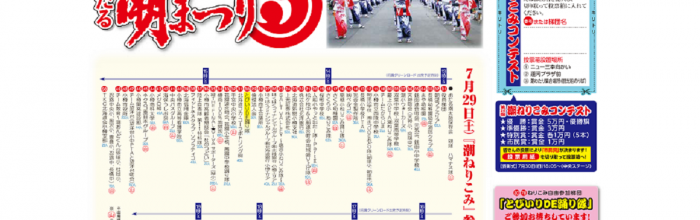 「潮ねりこみ」参加梯団一覧（2017年）