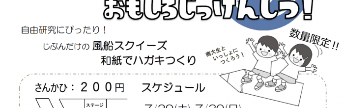 うしおまつり　おもしろじっけんしつ！