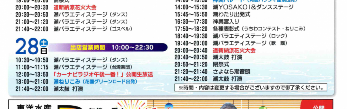 「第52回おたる潮まつり」事前チラシができました