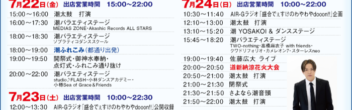 第56回おたる潮まつり　主なイベント（チラシ）