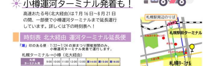 臨時高速バス時刻表