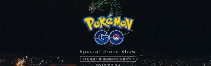 ポケモンGOスペシャルドローンショーINおたる潮まつり