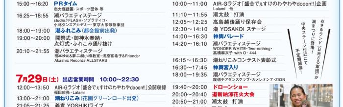 第57回おたる潮まつり　主なイベント