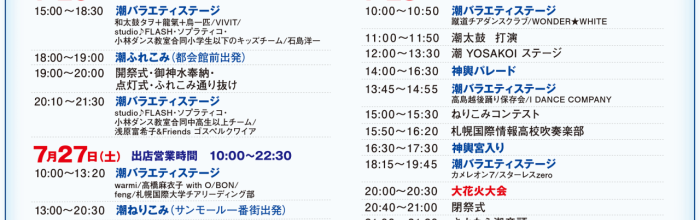 第58回おたる潮まつり　主なイベント