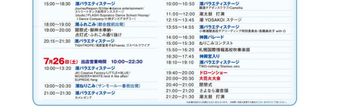 第59回おたる潮まつり 主なイベント
