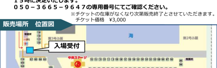 おたる潮まつり大花火大会 花火観覧エリアチケット 当日券の販売について