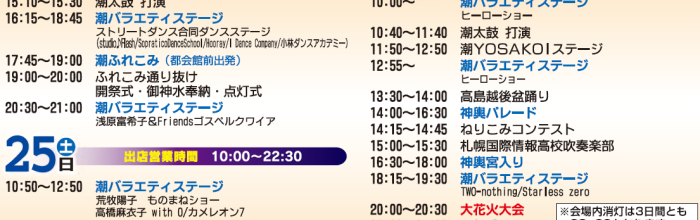 第60回おたる潮まつり 主なイベント