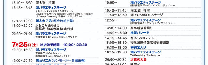 第60回おたる潮まつり 主なイベント
