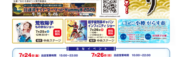 「第６０回おたる潮まつり」チラシが出来ました
