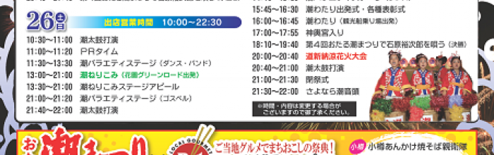 「第48回おたる潮まつり」事前チラシができました