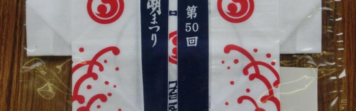 記念グッズ販売のご案内
