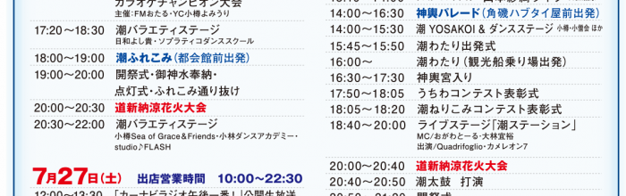 第53回おたる潮まつり　主なイベント（チラシ）