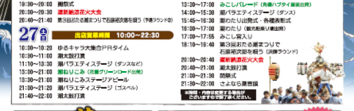 第47回おたる潮まつりイベントスケジュール