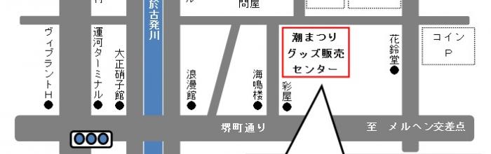 おたる潮まつりグッズ販売中