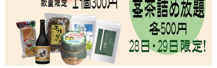 ひとよし（熊本）・牧之原（静岡）物産展