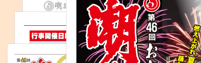 PR 記事/チラシについて