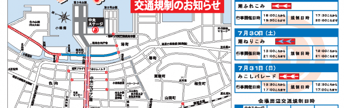 ２０１１年度交通規制のご案内