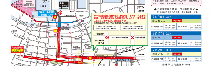 おたる潮まつり　会場付近の緊急避難場所と救護所の設置のお知らせ