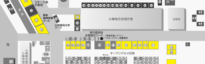 おたる潮まつり第50回記念特別サービス実施店