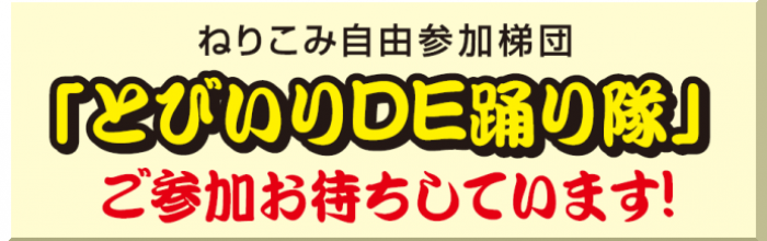 潮ねりこみ（第48回おたる潮まつり）参加募集！