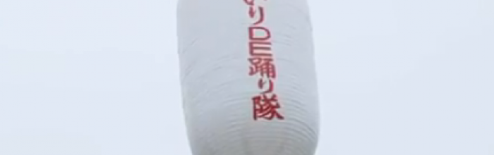 「とびいりDE踊り隊」ご参加お待ちしております！