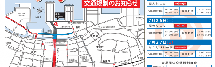 2014年の交通規制について