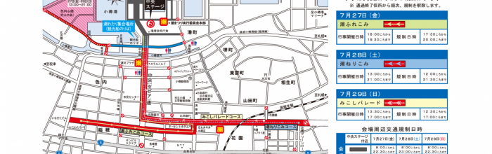 2012年の交通規制について