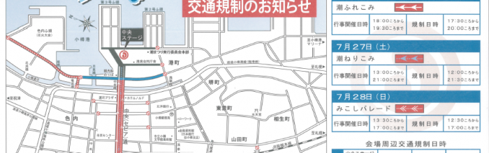 2013年の交通規制について