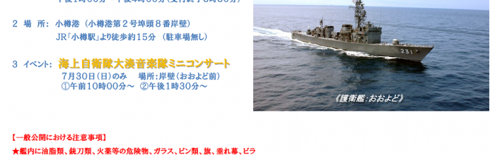 海上自衛隊艦艇広報につきまして