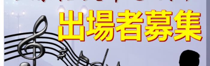 ステージ企画：おたる潮まつりで石原裕次郎を唄う