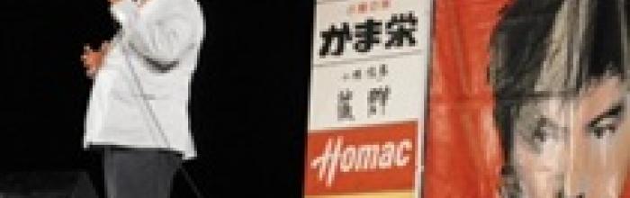 第３回　おたる潮まつりで石原裕次郎を唄う　結果