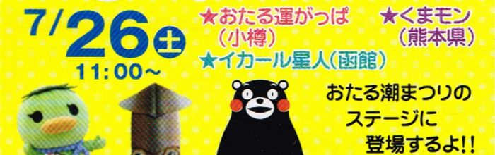 ゆるキャラがステージに登場！！