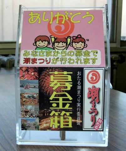 募金のお願い
