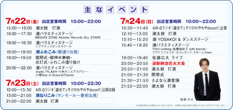 第56回おたる潮まつり　主なイベント（チラシ）