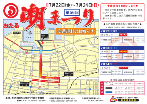 交通規制図