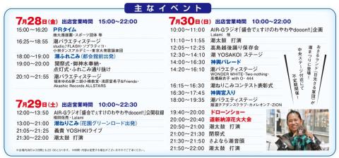 第57回おたる潮まつり　主なイベント