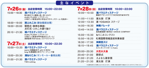 第58回おたる潮まつり　主なイベント