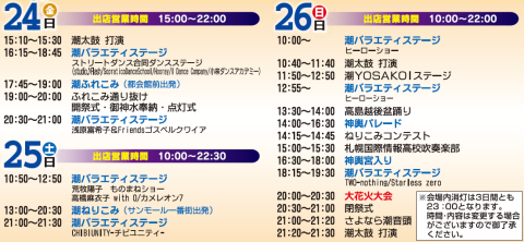 第60回おたる潮まつり 主なイベント
