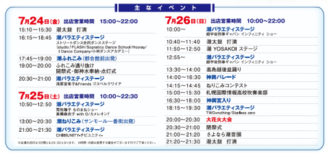 第60回おたる潮まつり 主なイベント