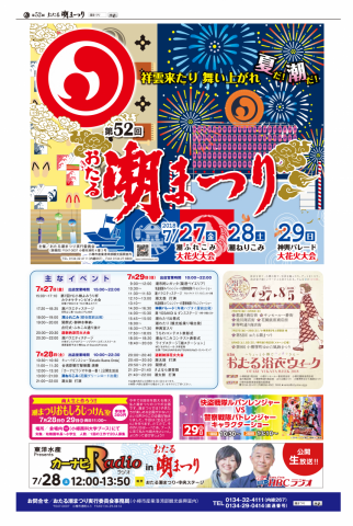 第52回おたる潮まつり　主なイベント（チラシ）