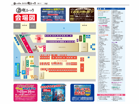 2015年 会場と出店レイアウト