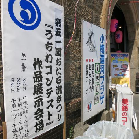 2017.7.28-30 うちわコンテスト